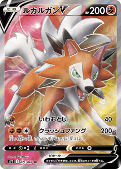 Lycanroc V — Skyscraping Perfection