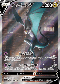 Noivern V — Skyscraping Perfection