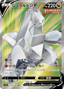 Duraludon V — Skyscraping Perfection