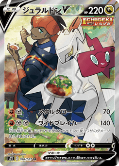 Duraludon V — Skyscraping Perfection
