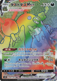 Garbodor VMAX — Skyscraping Perfection