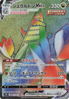 Duraludon VMAX — Skyscraping Perfection