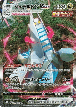 Duraludon VMAX — Skyscraping Perfection