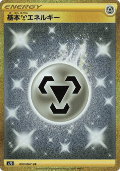 Metal Energy S7D 090