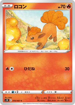 Vulpix #010 — Blue Sky Stream