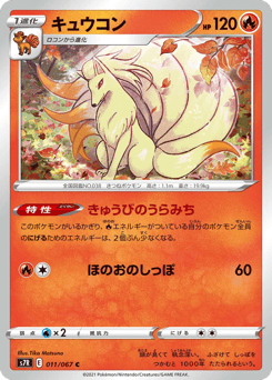 Ninetales #011 — Blue Sky Stream
