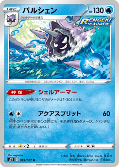 Cloyster S7R 019