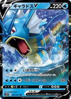 Gyarados V — Blue Sky Stream