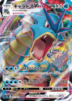 Gyarados VMAX — Blue Sky Stream