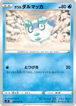 Galarian Darumaka — Blue Sky Stream