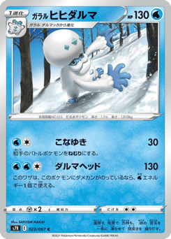 Galarian Darmanitan — Blue Sky Stream