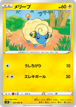 Mareep S7R 026