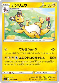 Ampharos S7R 028