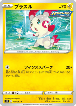 Plusle S7R 029