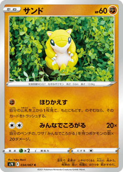 Sandshrew S7R 034