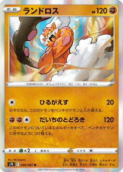 Landorus S7R 039