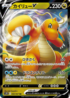 Dragonite V — Blue Sky Stream