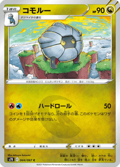 Shelgon S7R 044