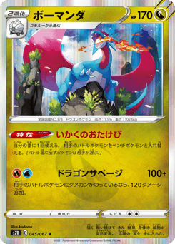 Salamence S7R 045