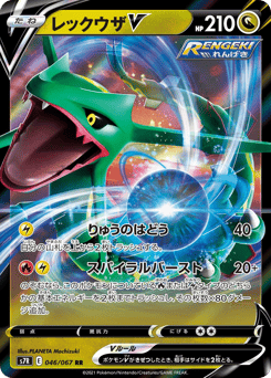 Rayquaza V — Blue Sky Stream