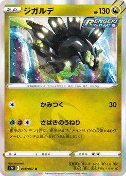 Zygarde — Blue Sky Stream