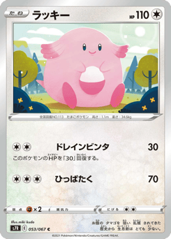Chansey S7R 053