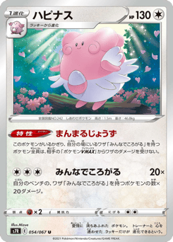 Blissey S7R 054
