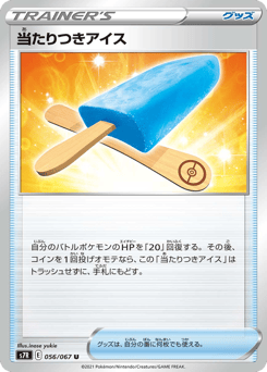 Lucky Ice Pop — Blue Sky Stream