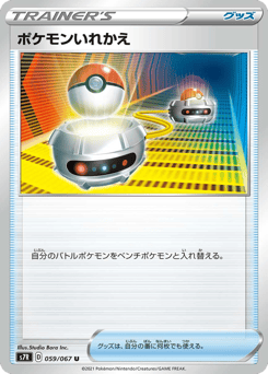 Switch S7R 059