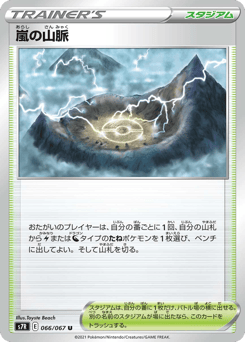 Stormy Mountains — Blue Sky Stream