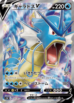Gyarados V — Blue Sky Stream