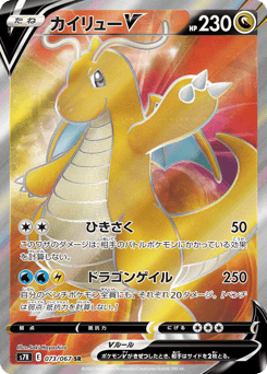 Dragonite V — Blue Sky Stream