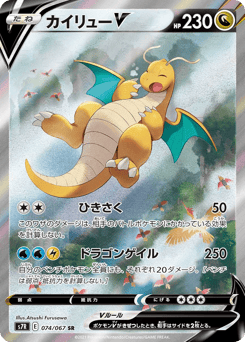 Dragonite V — Blue Sky Stream