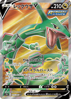 Rayquaza V — Blue Sky Stream