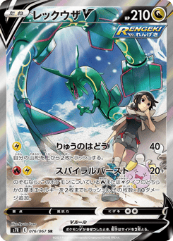 Rayquaza V — Blue Sky Stream