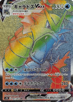 Gyarados VMAX — Blue Sky Stream