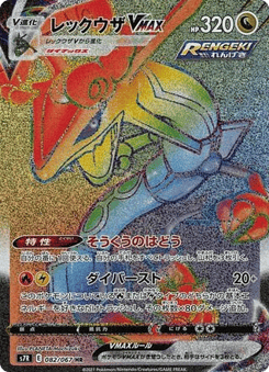 Rayquaza VMAX — Blue Sky Stream