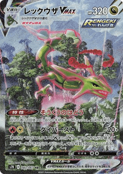 Rayquaza VMAX — Blue Sky Stream