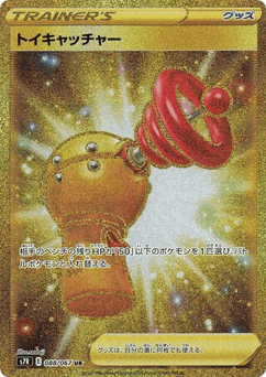 Toy Catcher — Blue Sky Stream