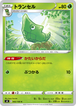 Metapod #002 — Fusion Arts