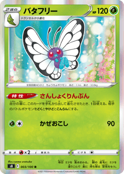 Butterfree #003 — Fusion Arts
