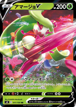 Tsareena V — Fusion Arts