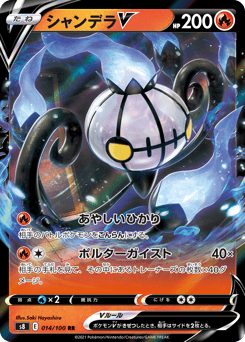 Chandelure V — Fusion Arts