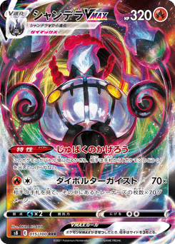 Chandelure VMAX — Fusion Arts