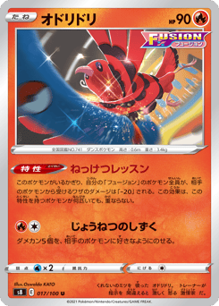 Oricorio — Fusion Arts