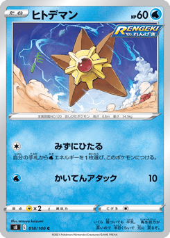 Staryu S8 018