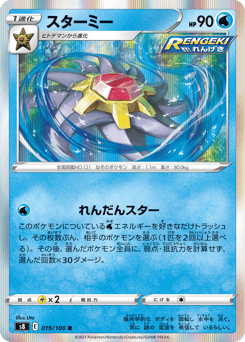 Starmie S8 019