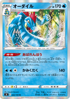 Feraligatr S8 022