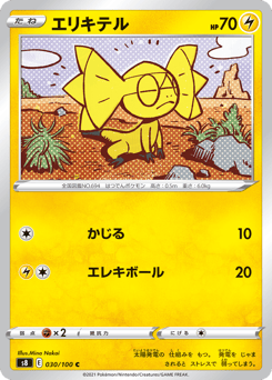 Helioptile — Fusion Arts