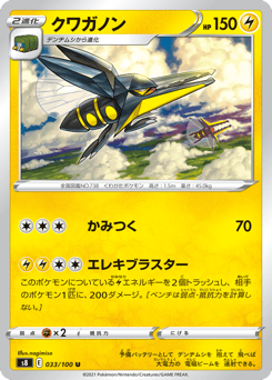 Vikavolt — Fusion Arts